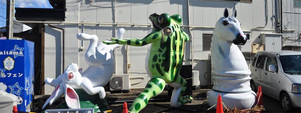 「元町珈琲店ちもと」横の鳥獣戯画（うさぎとカエル）のオブジェと、２０１５年５月に南浦和駅へと出荷されたチェスの馬の像（浦和ナイト）