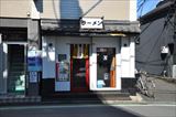 【移転】ラーメンアキラの外観