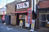 【移転】麺屋 ひな多の外観