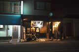 【閉店】油濱 川越本店の外観