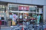 亀屋 西武本川越ぺぺ店