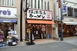 【閉店】横浜家系ラーメン 川越家の外観