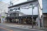 くらづくり本舗 久保町本店