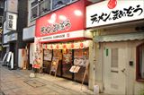 【閉店】ラーメンのまめぞう 川越店の外観