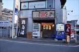 【閉店】らぁ麺 みかみの外観