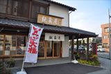 お菓子の紋蔵庵 川越店