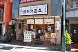 麺処 直久 本川越店の外観