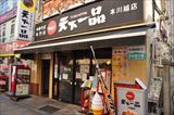 天下一品 本川越店【復活】の外観